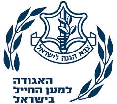 האגודה למען החייל בישראל