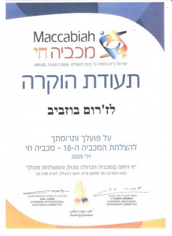 תעודת הוקרה
